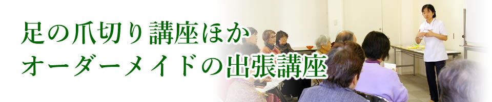 フットケアで体の土台を整えると全身のバランスが良くなる