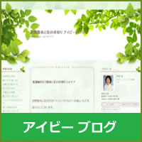 訪問整体と足の爪切り アイビーのブログ